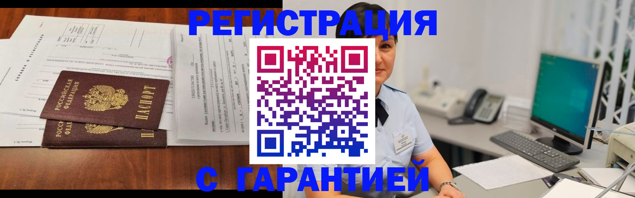 временная регистрация законно в Пионерском