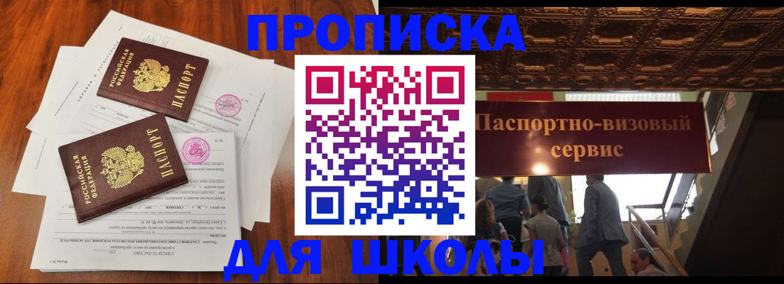 временная регистрация недорого в Пионерском