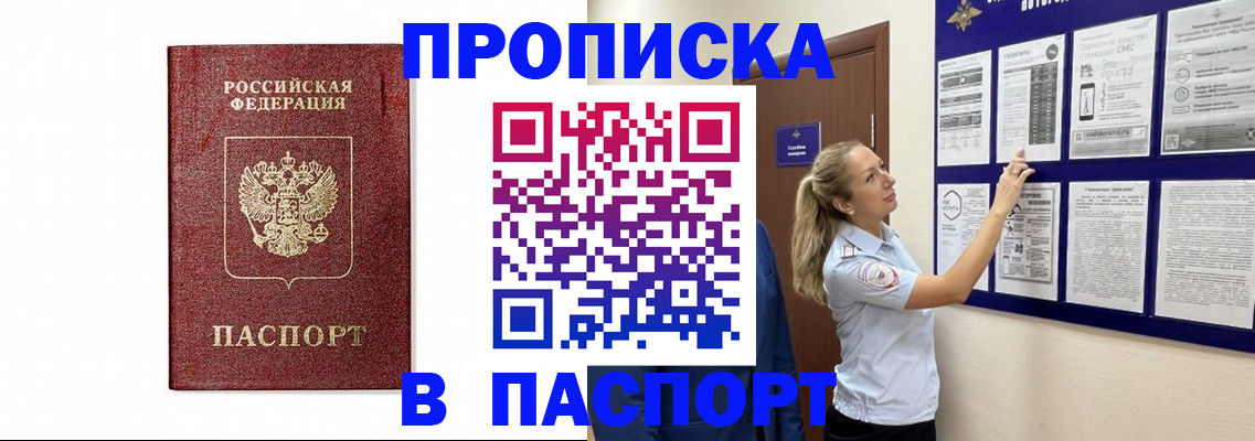 прописка для работы в Пионерском