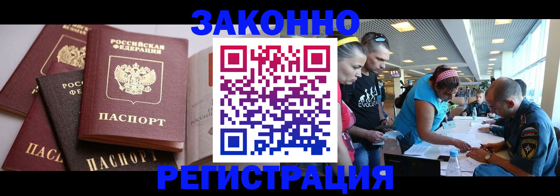 регистрация в Пионерском